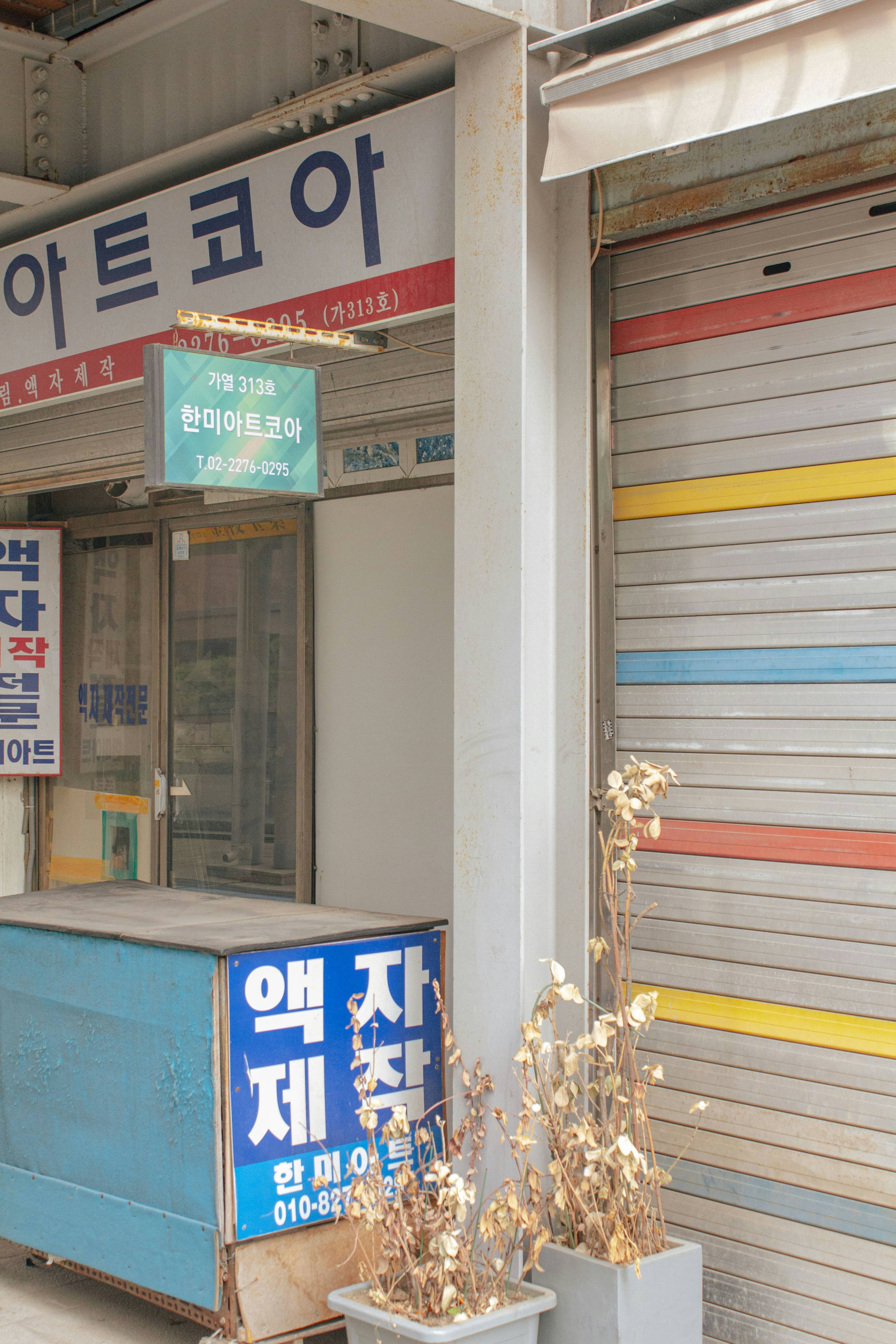 소상공인 업체 이미지들