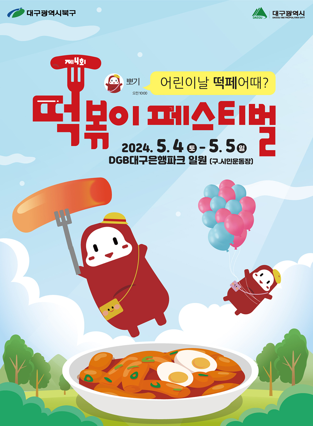 떡볶이 페스티벌