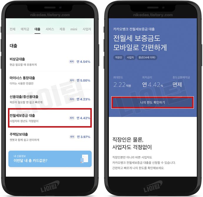 카카오뱅크 전세자금대출 연장 신청 방법