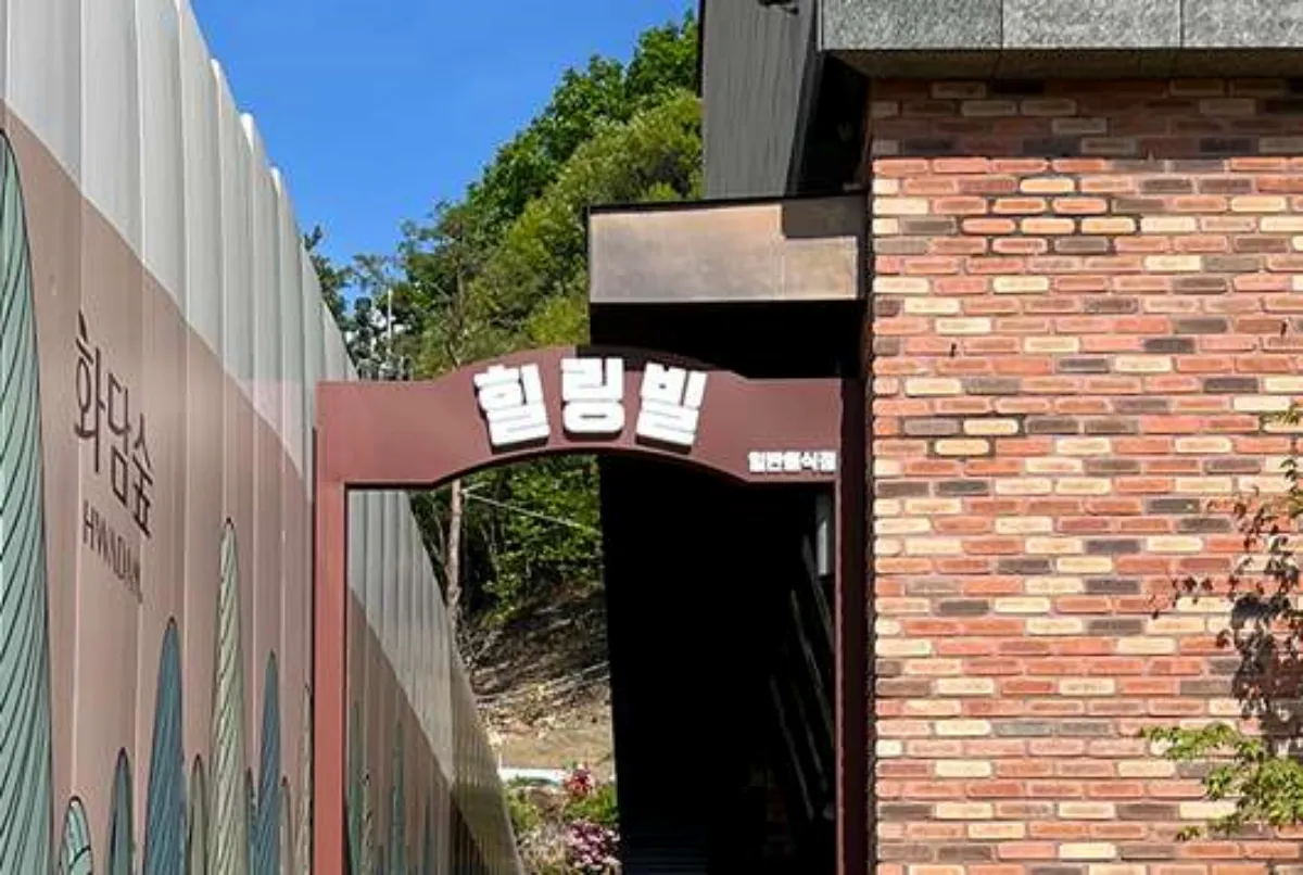 화담숲-편의시설-힐링빌