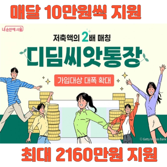 디딤씨앗통장