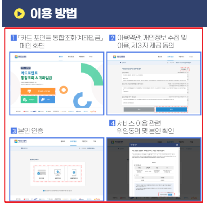 카드포인트 통합조회 방법