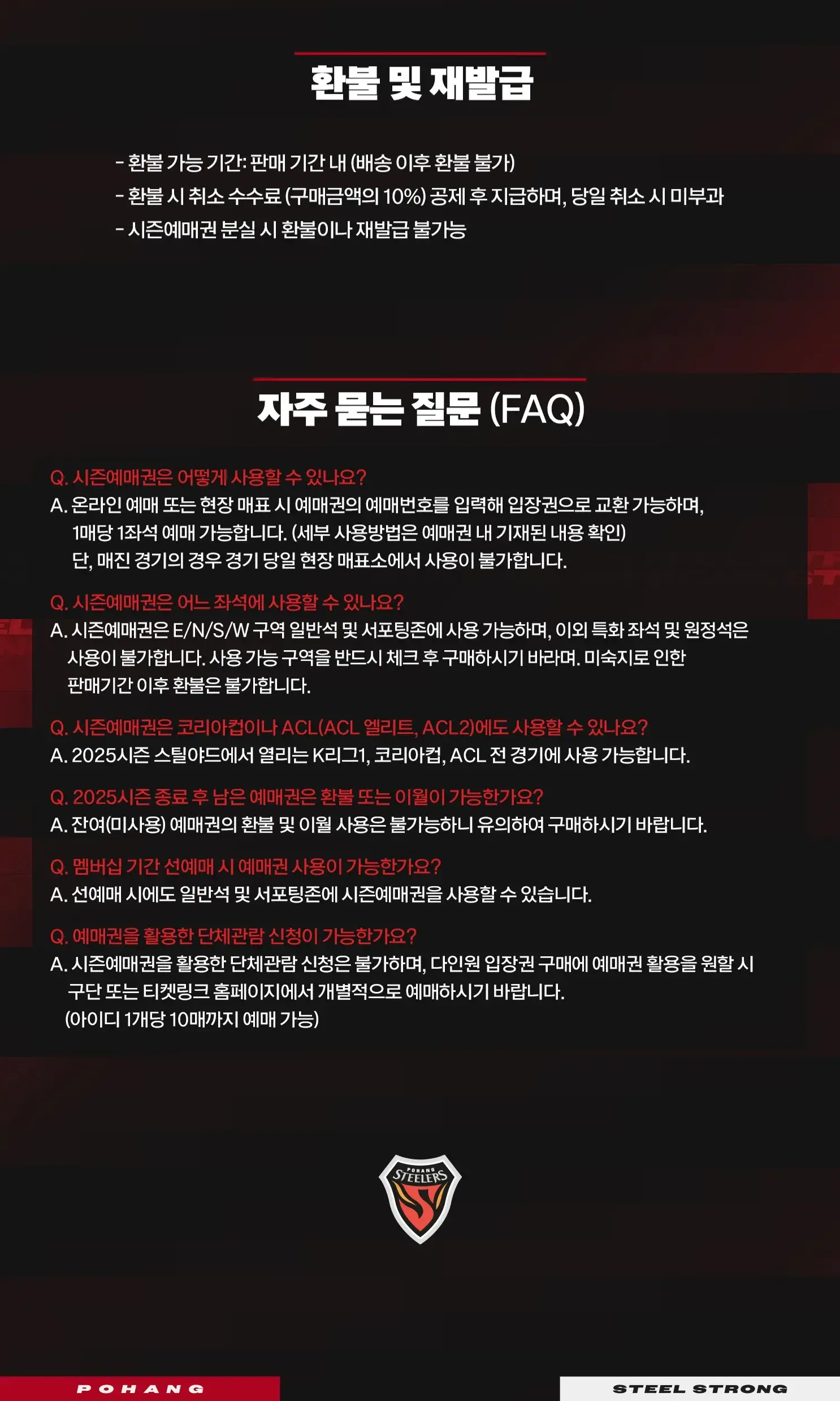 포항스틸러스 2025시즌 시즌예매권(시즌권) 가격, 혜택, 구매기간 및 구매방법 등 안내