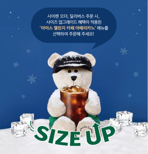 스타벅스 아이스 챌린지 사이즈업