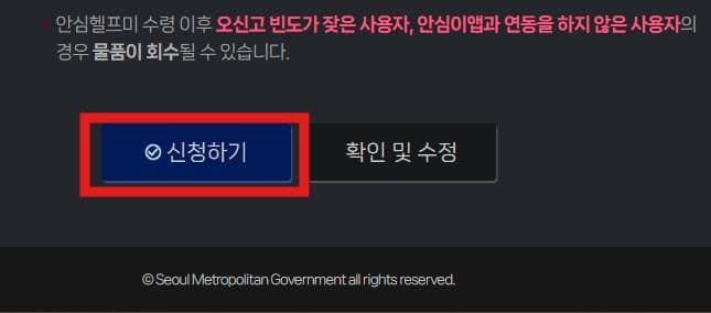 안심헬프미-신청하기