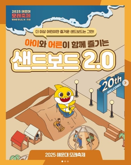 2025 해운대 모래축제 샌드보드
