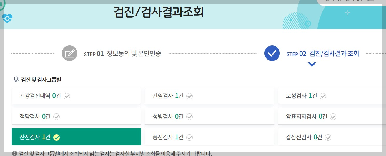 보건소산전검사