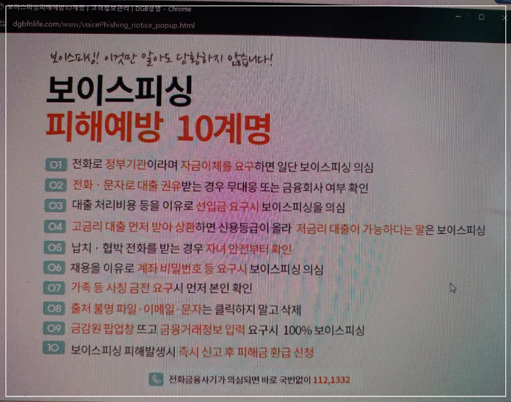 보이스피싱-피해예방-10계명