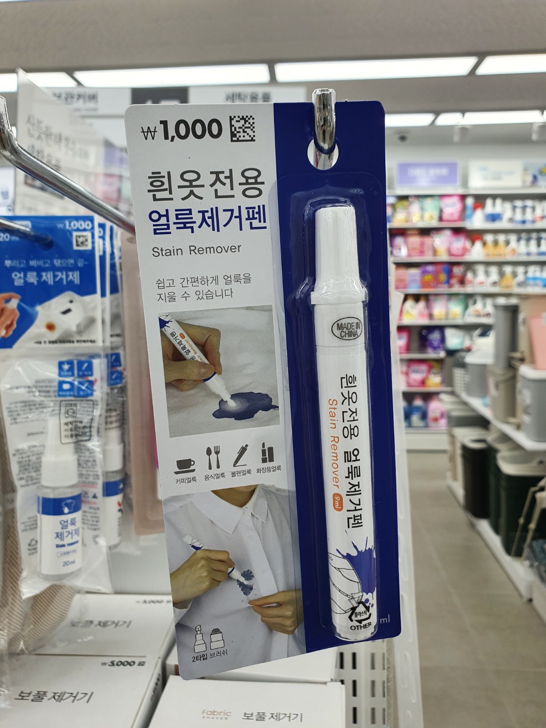 다이소_흰옷전용_얼룩제거펜_앞모습