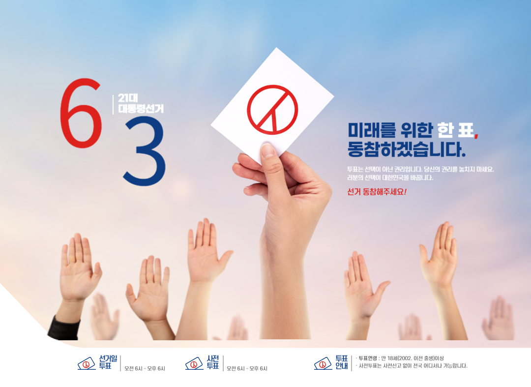 21대 대선 서울강남 사전투표장소