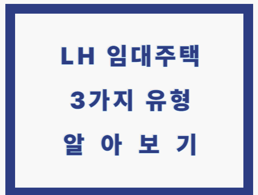 LH 임대주택