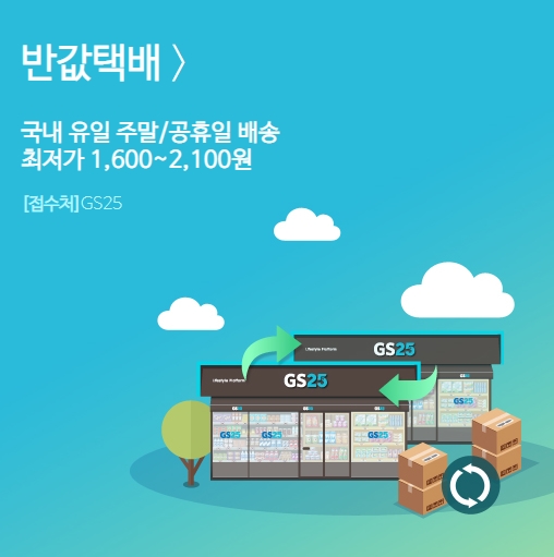 반값택배