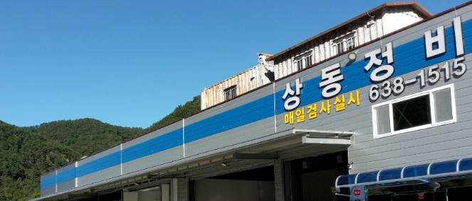 거제시 카센터 자동차 정비소 ❘ 1급 공업사 ❘ 배터리 타이어 교체 엔진오일 영업시간