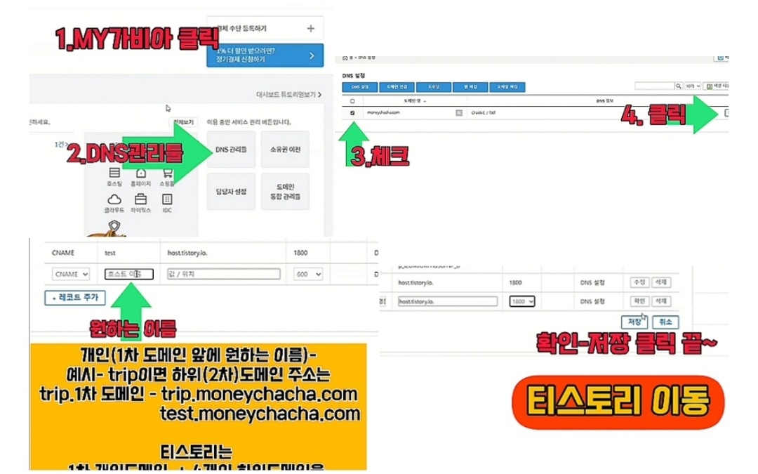 DNS추가 - 하위 (2차 도메인 생성)-가비아