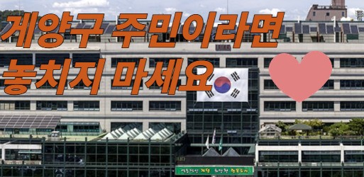계양구청 청사