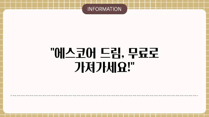 묀료 폸트 다운 에스코어 드림 설얌