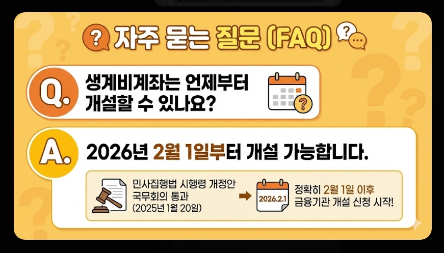 생계비통장 개설 조건(생계비계좌, 행복지킴이통장, 차이점)(+ 개설 방법)