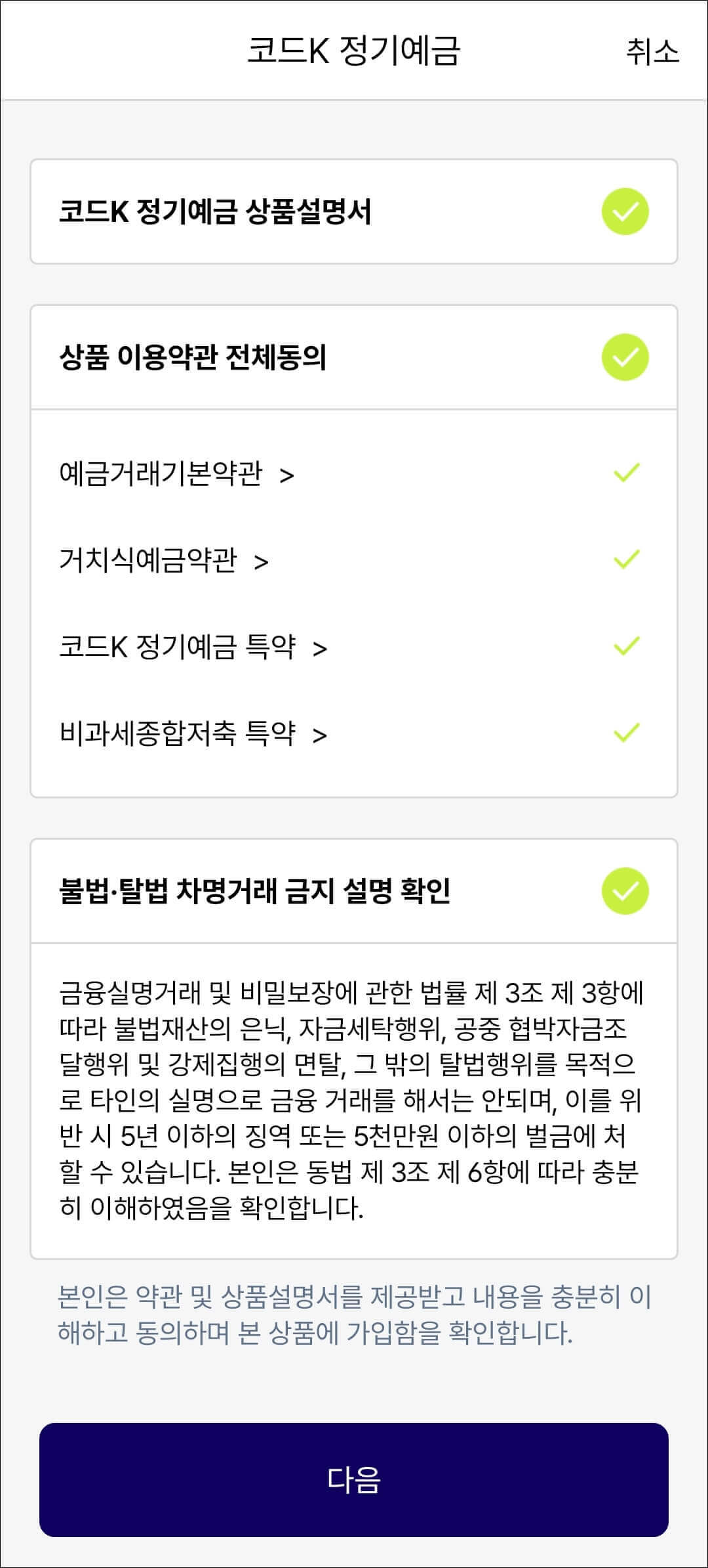 케이뱅크정기예금가입