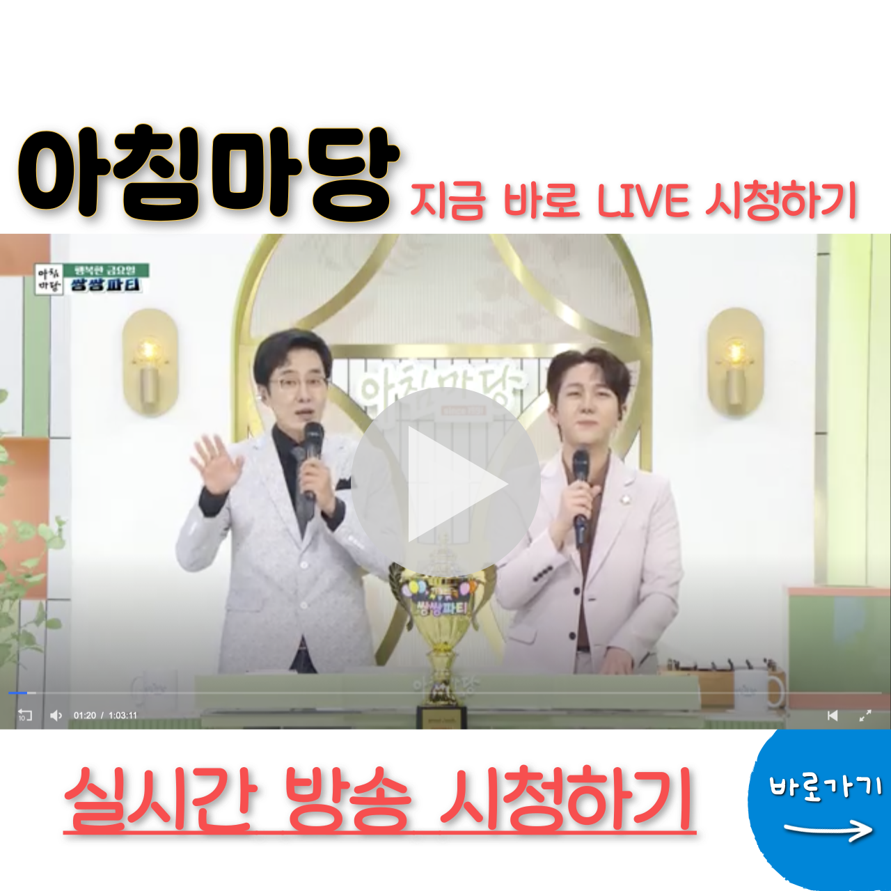 아침마당 도전 꿈의 무대 다시보기 재방송 오늘 KBS 대전 대구 부산