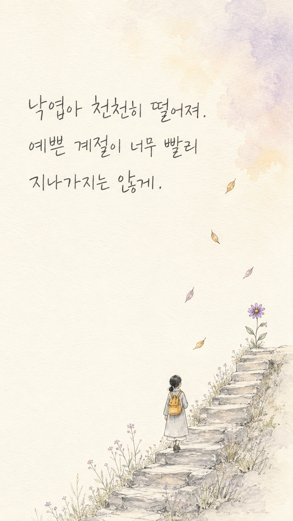 가을 글귀 감성 가을 배경화면 이미지 문구 모음