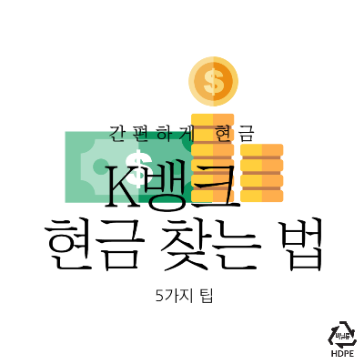 K뱅크 현금 찾는 방법