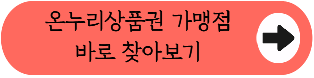 "장보고 2만 원 바로 돌려받는다고?" 2026 추석 온누리 상품권 30% 환급 받는 법 꿀팁 대방출