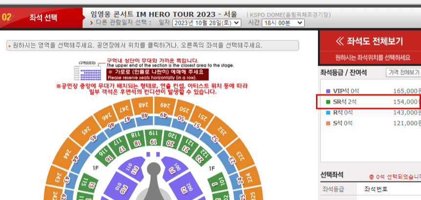 2023 임영웅 콘서트 취소표