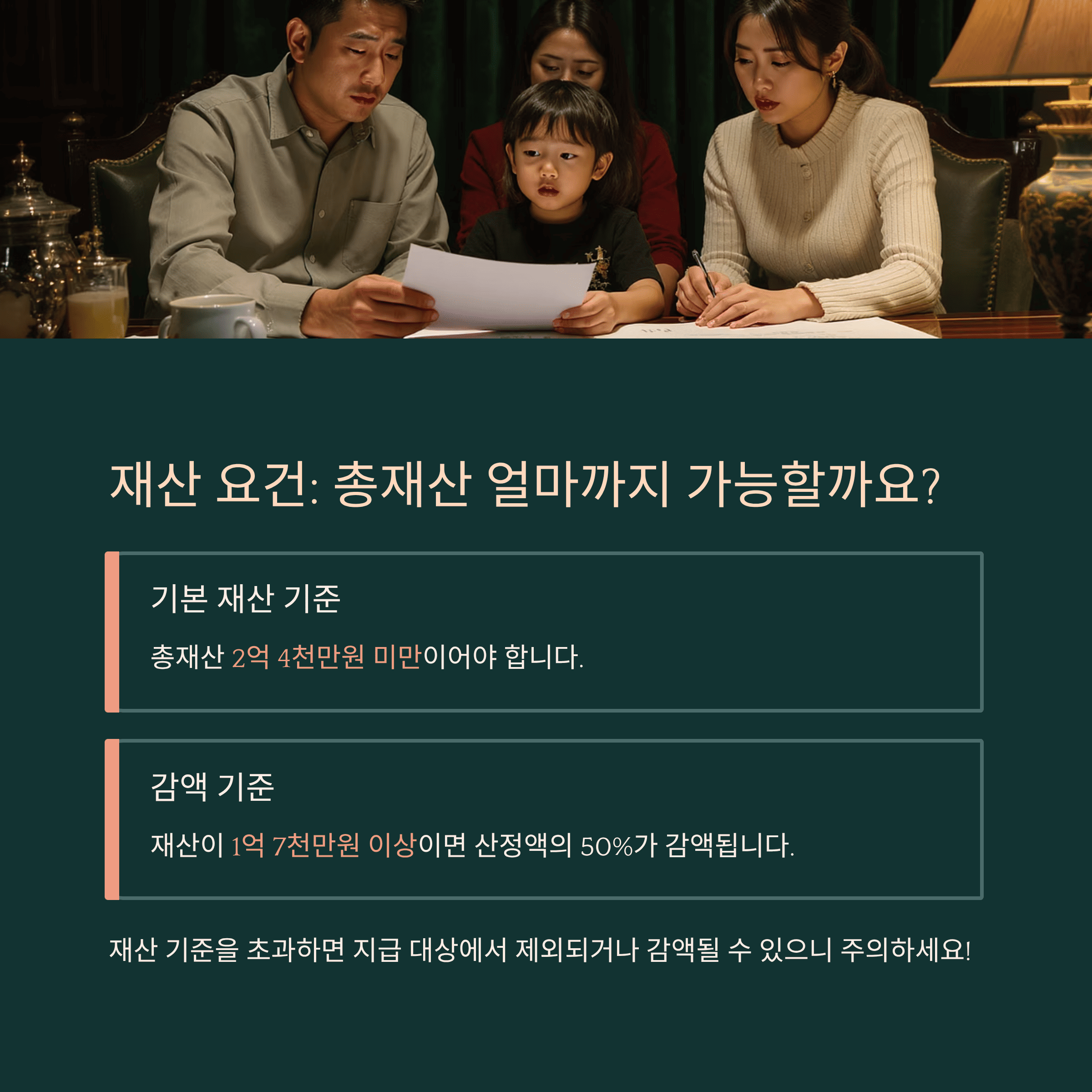 반기분 근로장려금 신청 재산 요건