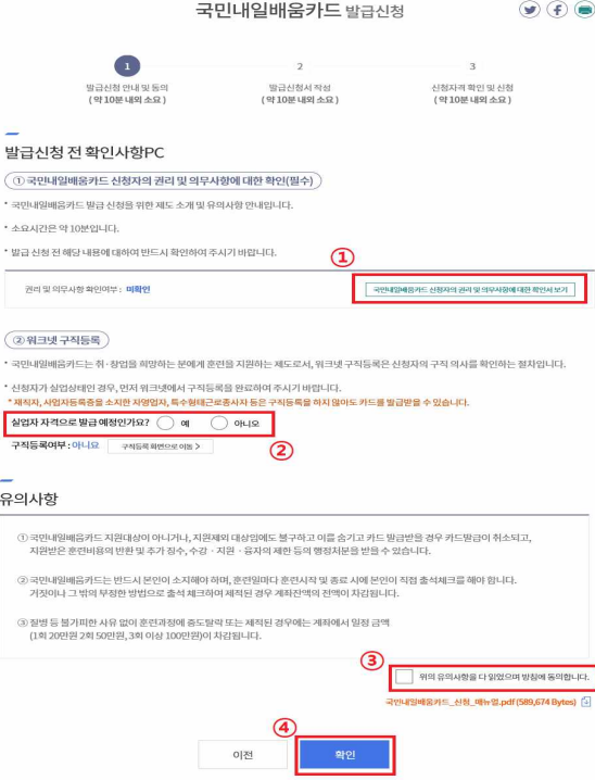 발급 신청 전 확인사항