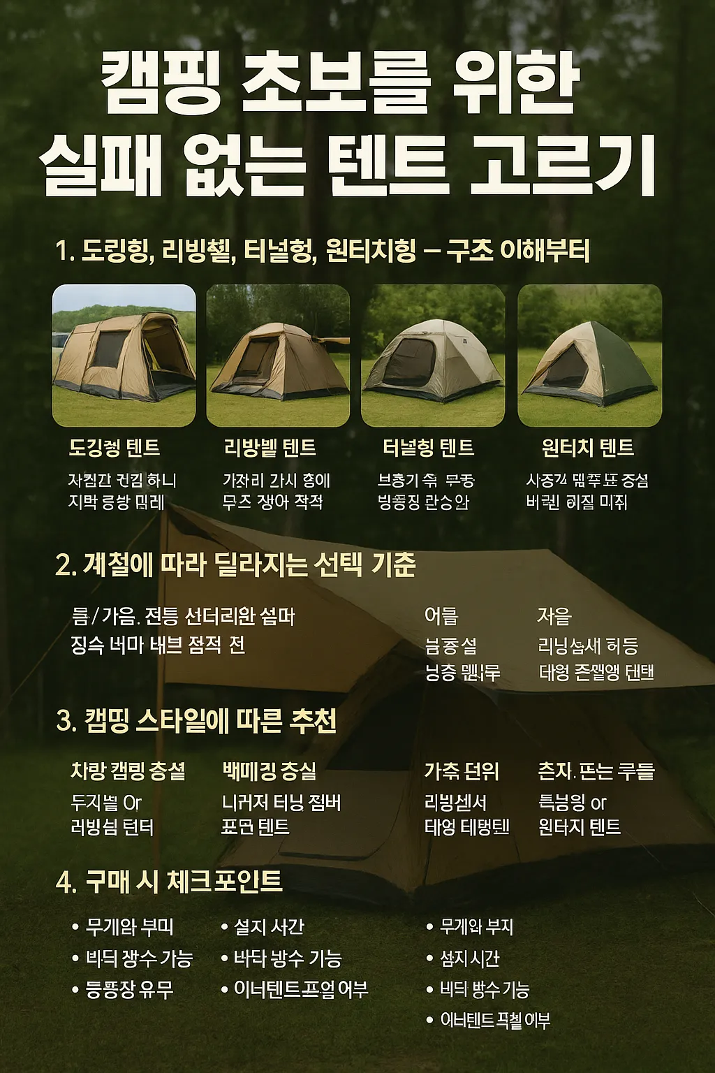캠핑 초보 텐트 고르기 관련 사진
