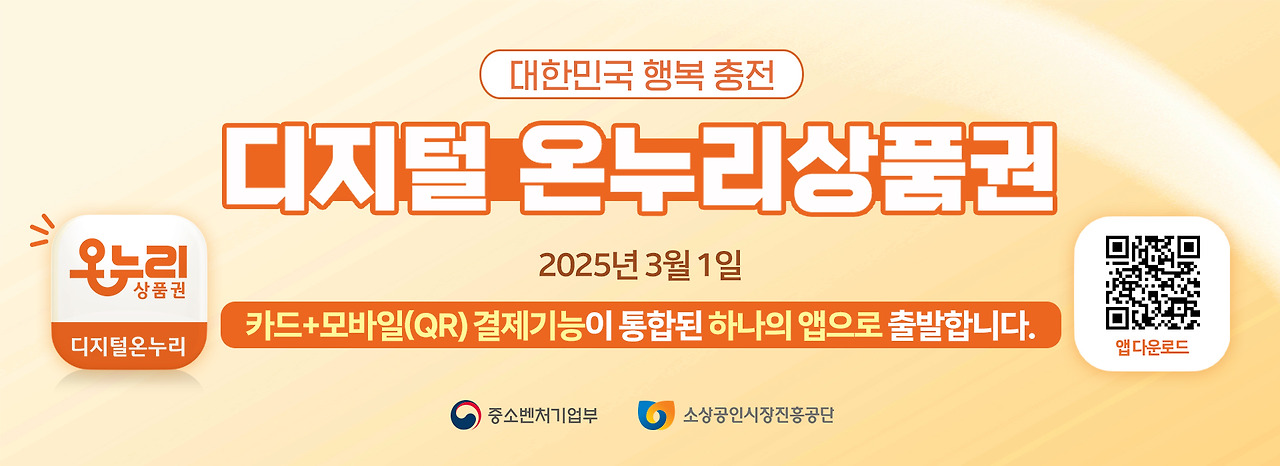 디지털 온누리상품권