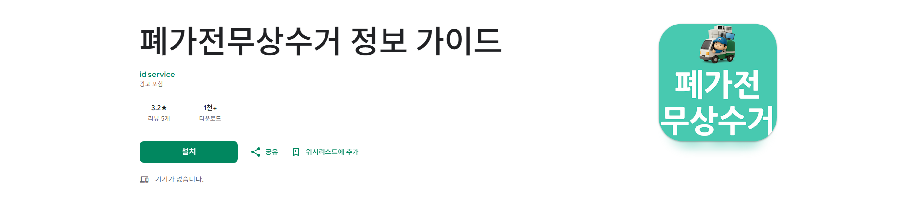 폐가전무상수거 신청 방법, 폐가전제품 무상방문수거 제도 서비스