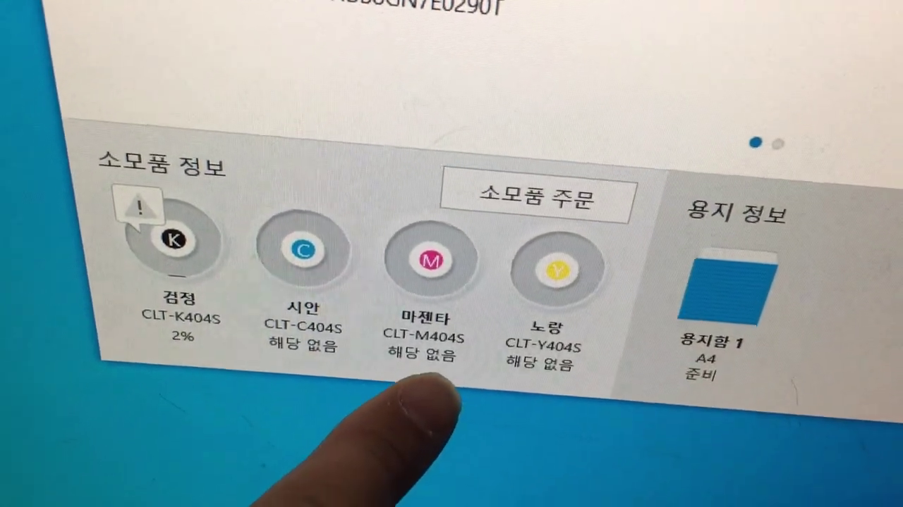 토너 잔량 없음