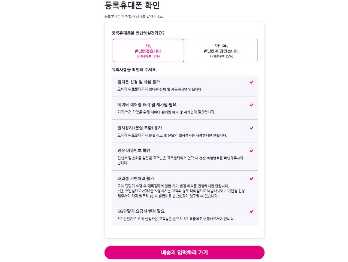 6-휴대폰-반납여부