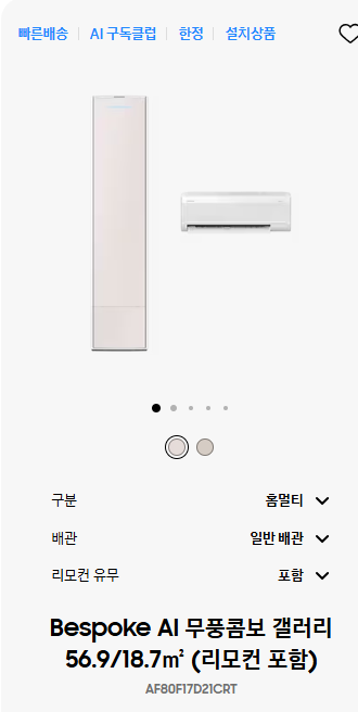 삼성전자 에어컨 구입