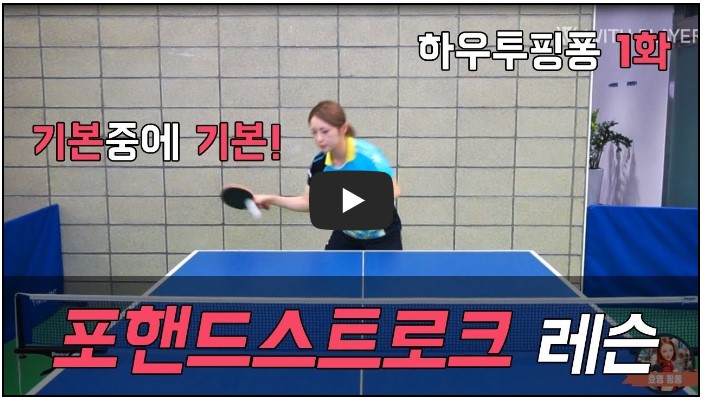 탁구 유튜버 순위 TOP 10 9