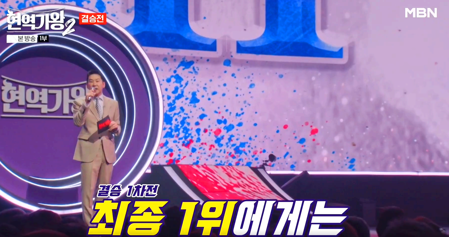 현역가왕 2