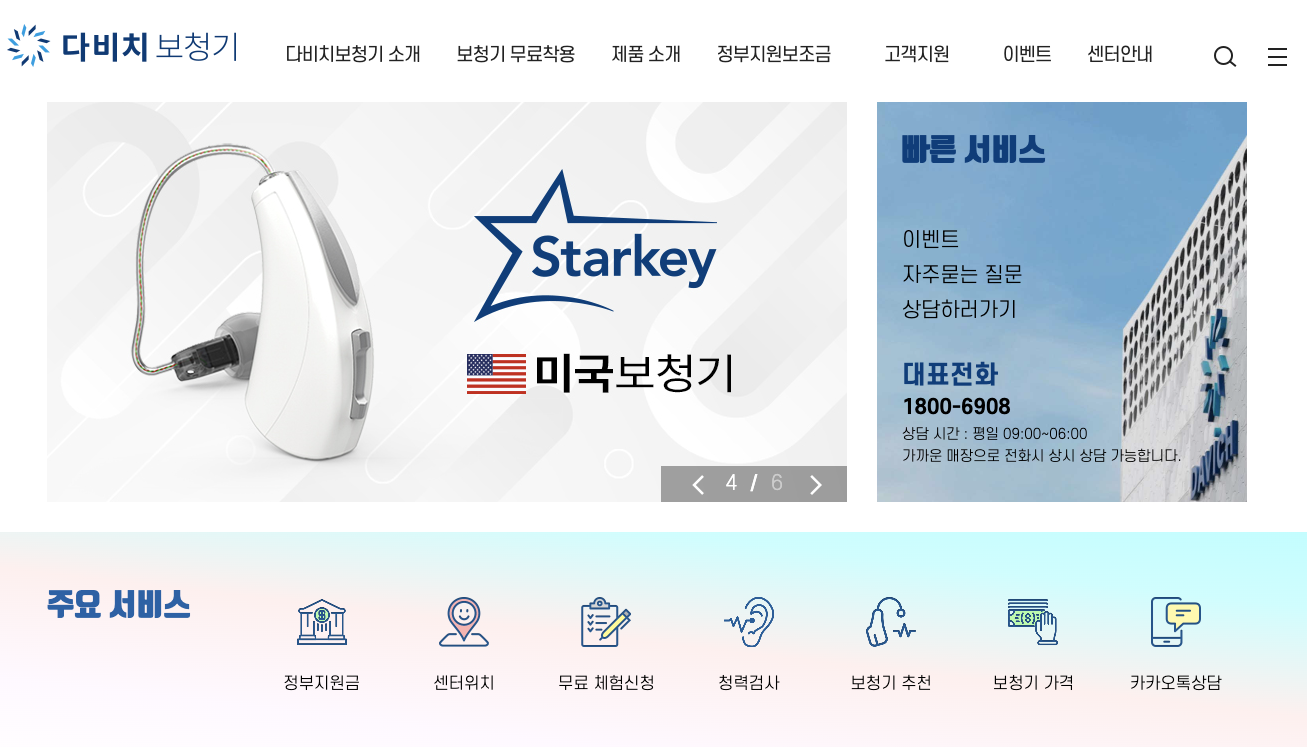 다비치 보청기