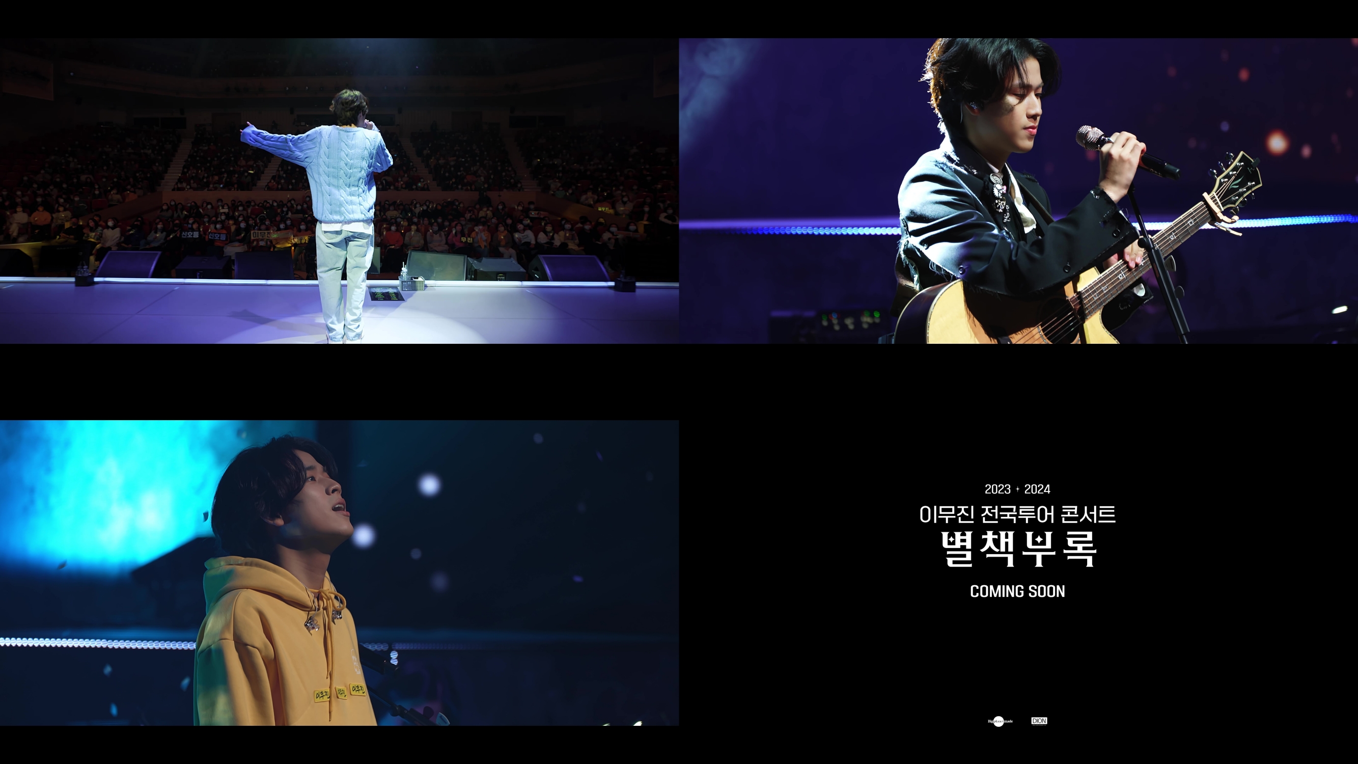 이무진 별책부록 서울 앵콜 콘서트