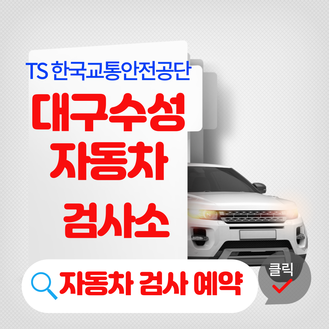 자동차 검사 예약하기