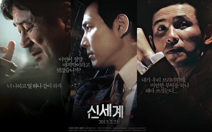 신세계 영화 리뷰