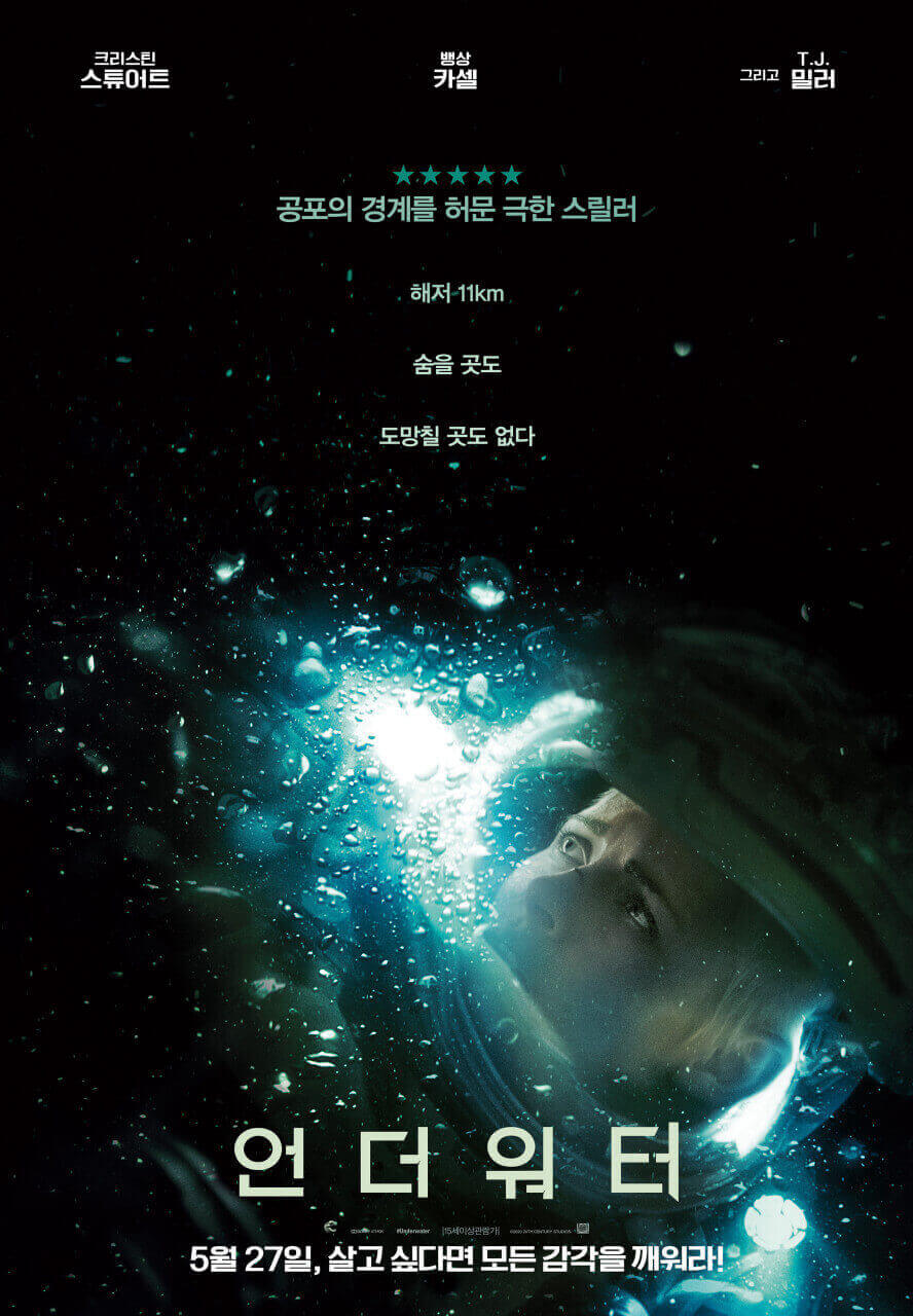 영화-언더-워터-공식-포스터