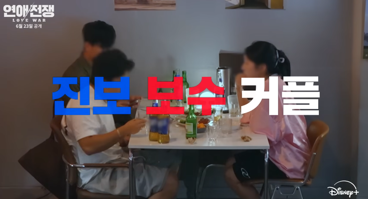 연애전쟁
