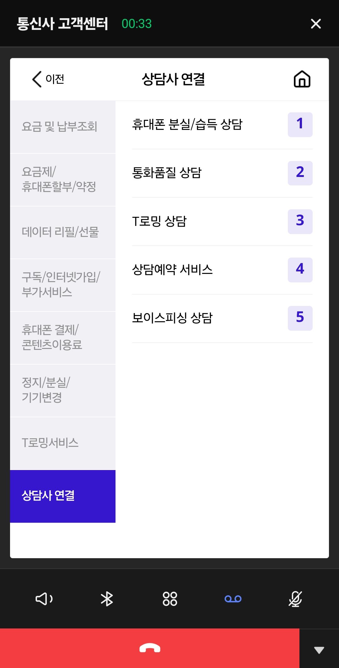 보이는 ARS 선택 후 화면