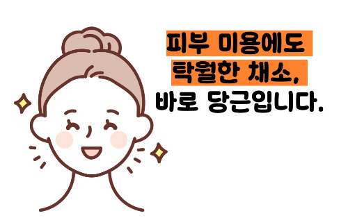 당근 효능 부작용