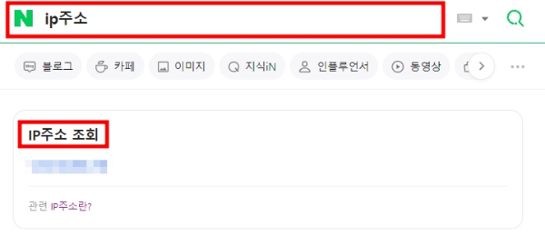 네이버에서 ip주소 확인 바로가기