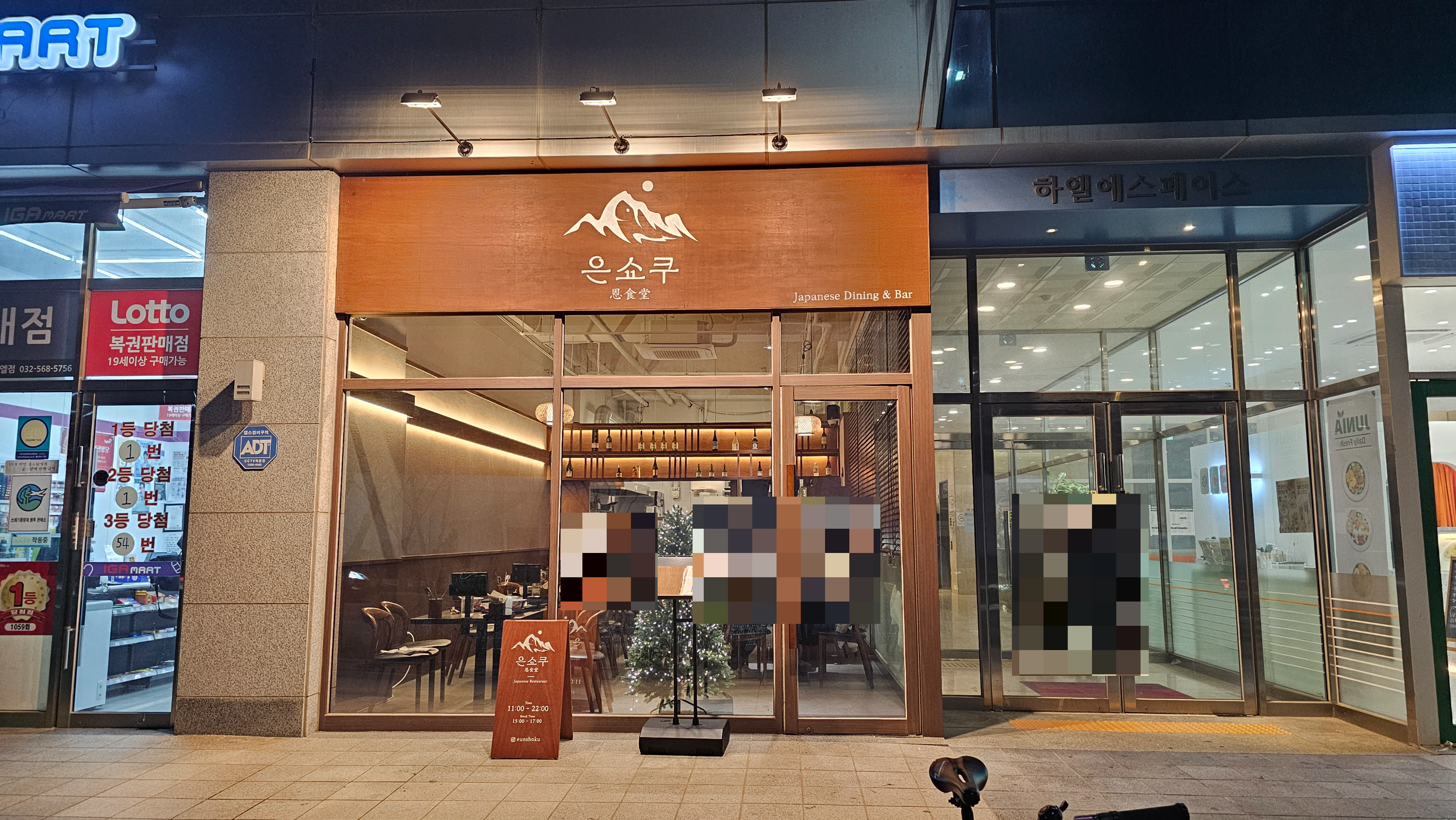 인천_청라_은쇼쿠