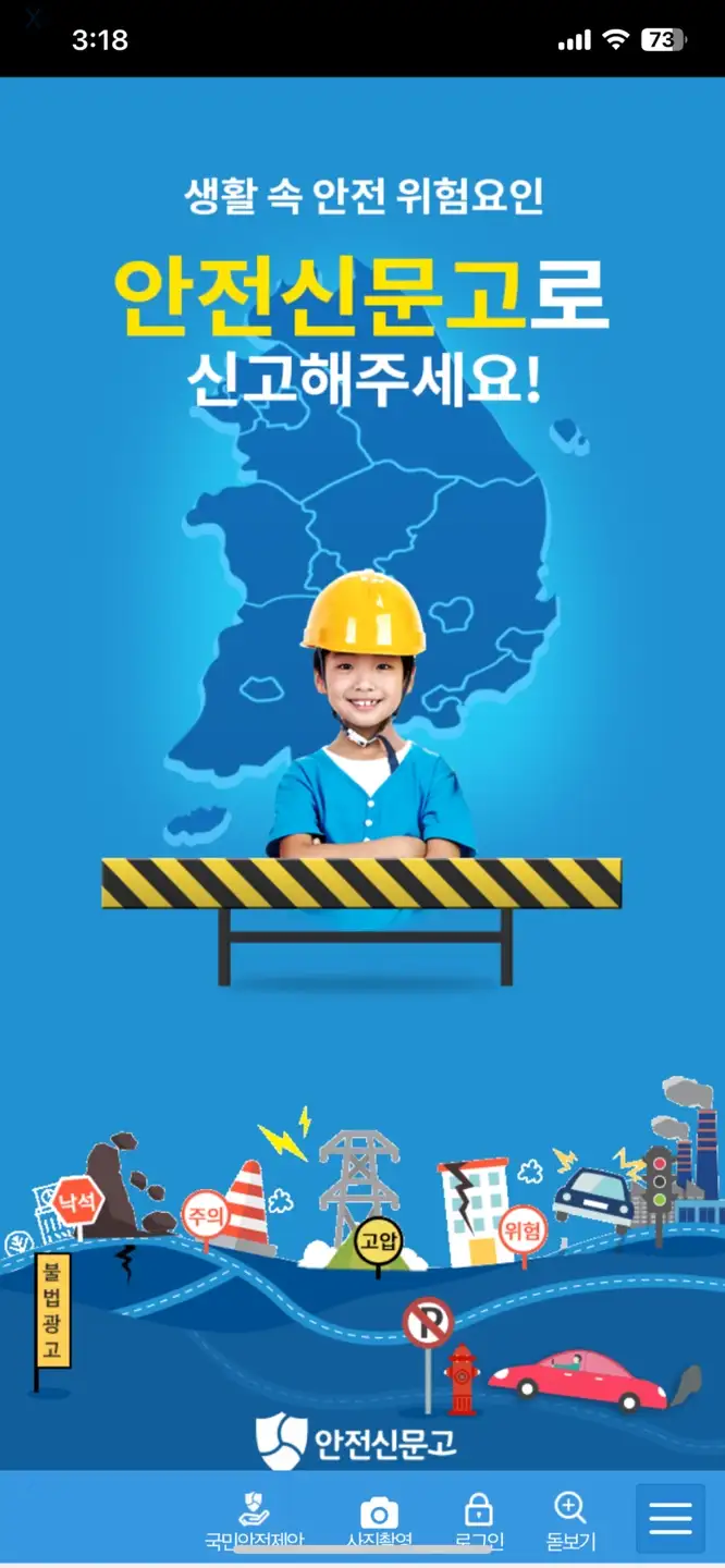 안전신문고-메인-이미지