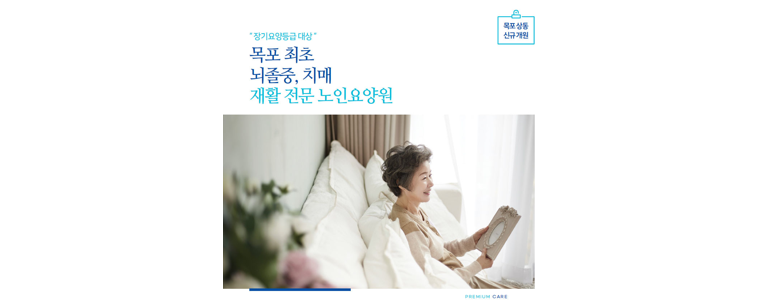목포시 요양원