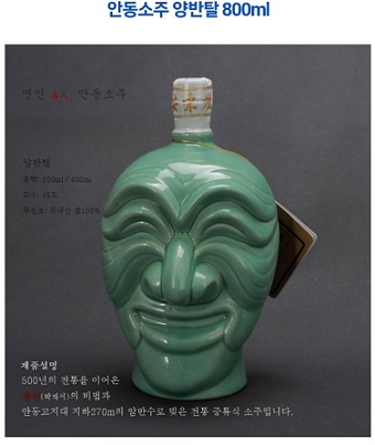 명인안동소주